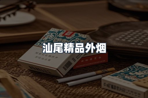 越南香烟系列
